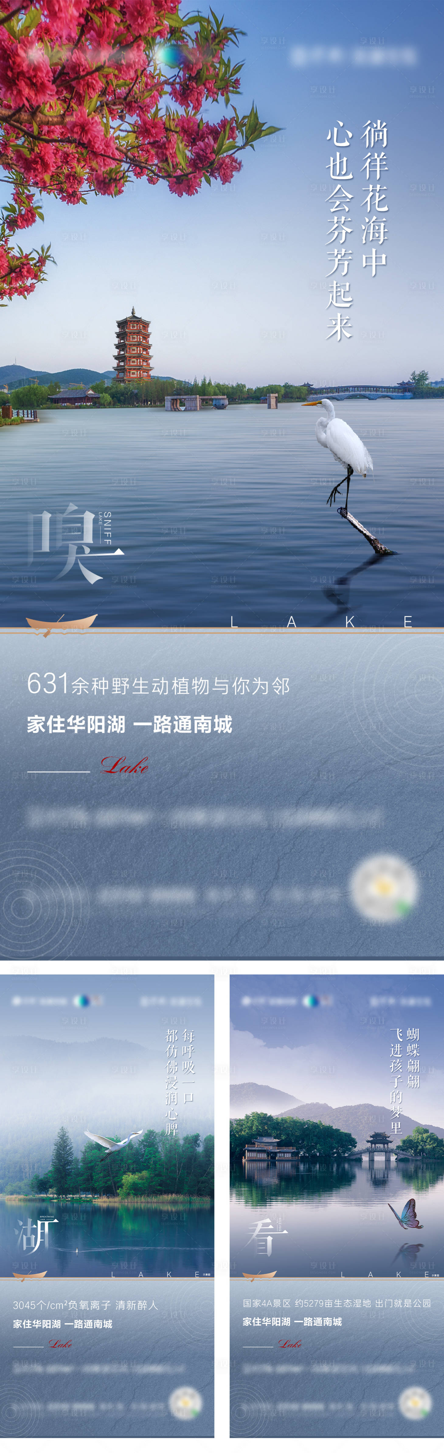 源文件下載【享設計】搜索編號：11110011853132333【湖居地產形象海報】