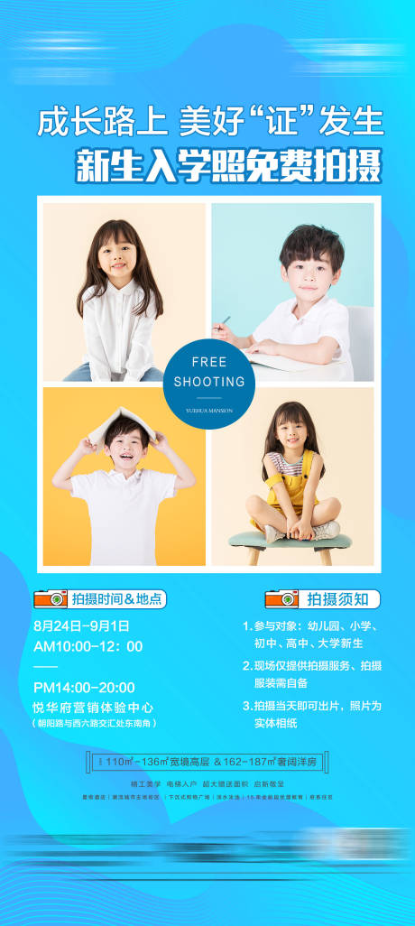 源文件下载【证件照活动】编号：64770011858131804