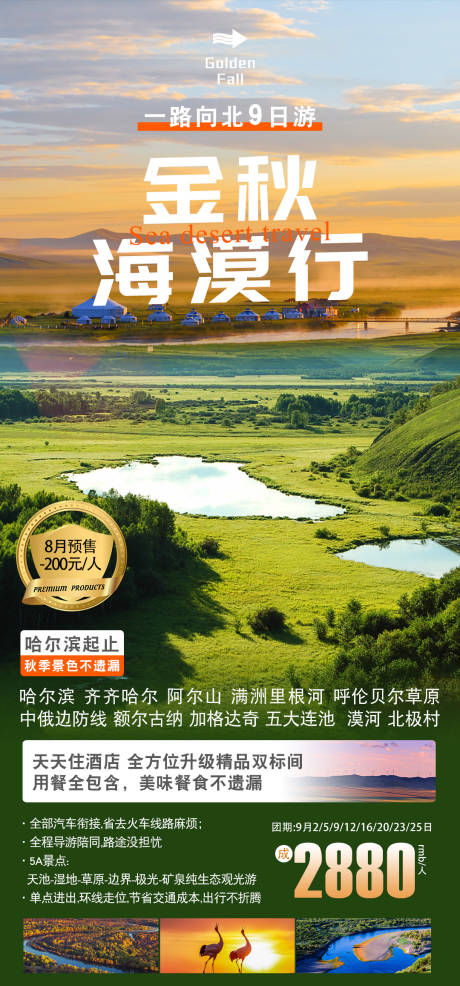 源文件下载【金秋海漠行旅游海报】编号：27220011750365271