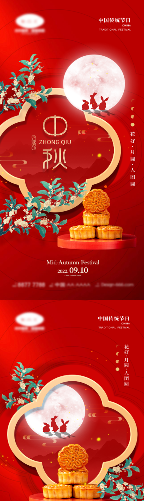 源文件下載【享設計】搜索編號：31450011803616858【傳統教師節中秋節海報】
