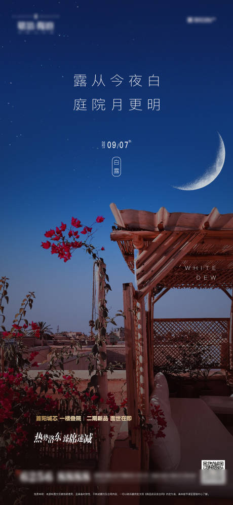 源文件下載【享設計】搜索編號：60950011433125469【白露  】