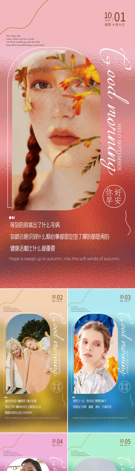 源文件下載【醫美早安圖系列海報】編號：17440011783375089
