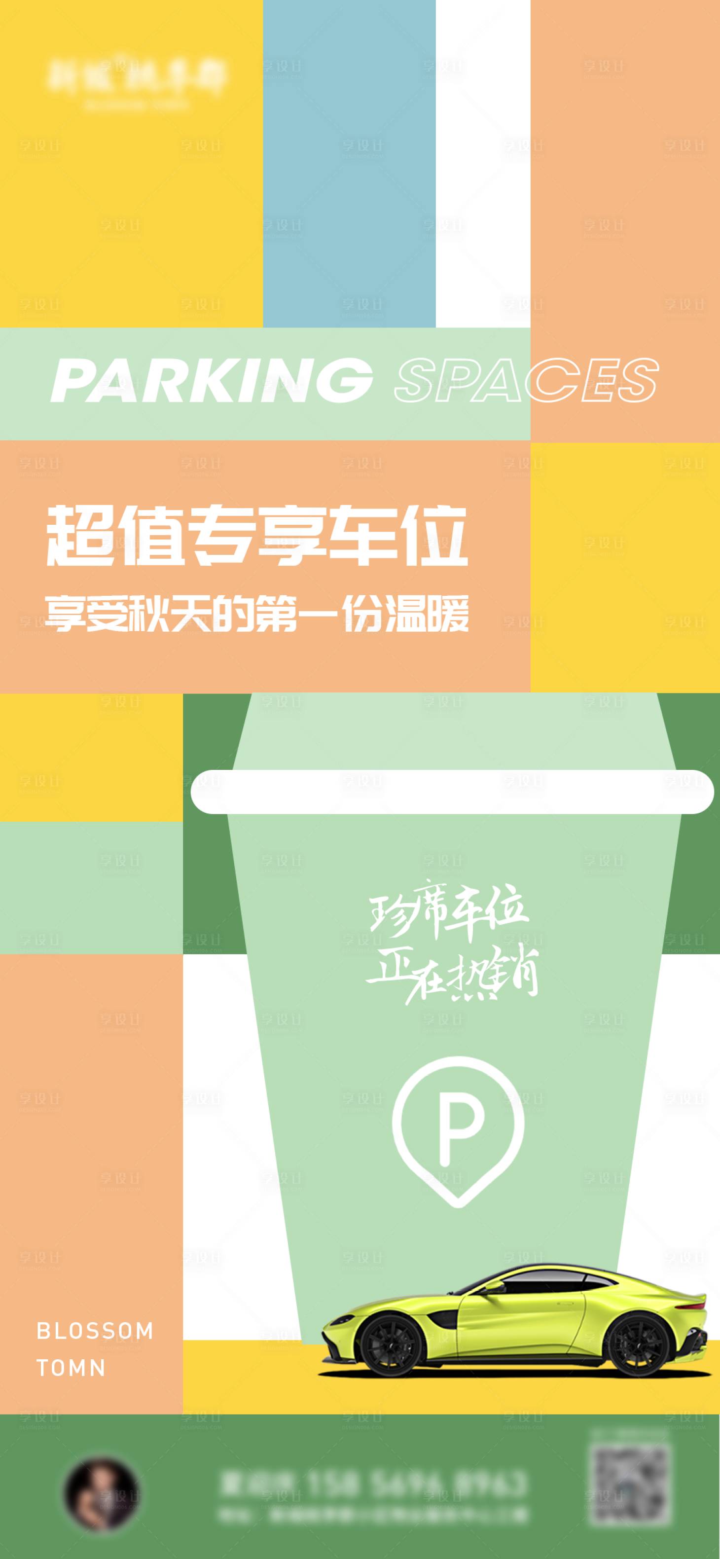 源文件下載【享設(shè)計】搜索編號：90210011642661893【地產(chǎn)車位活動海報】