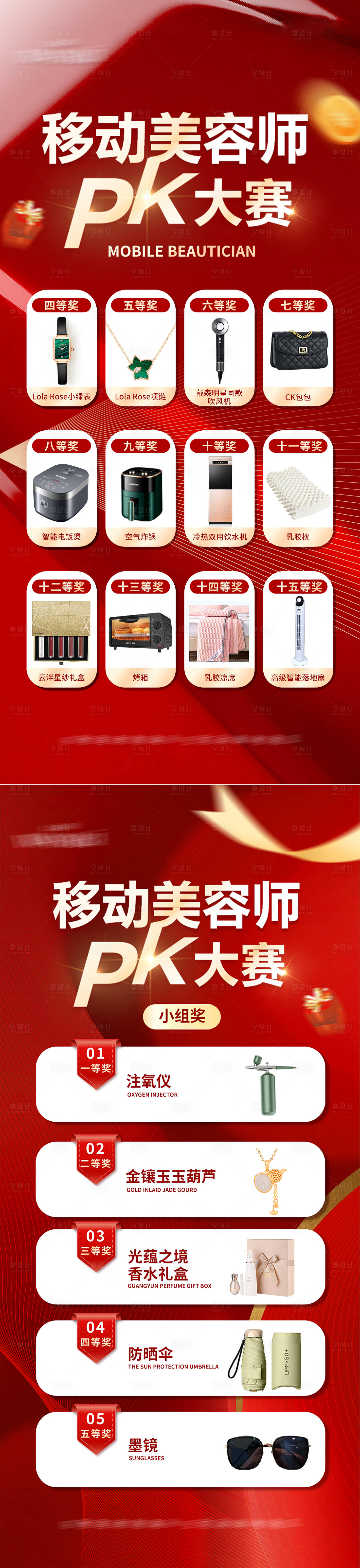 源文件下载【享设计】搜索编号：60570011767784173【PK大赛奖项海报】