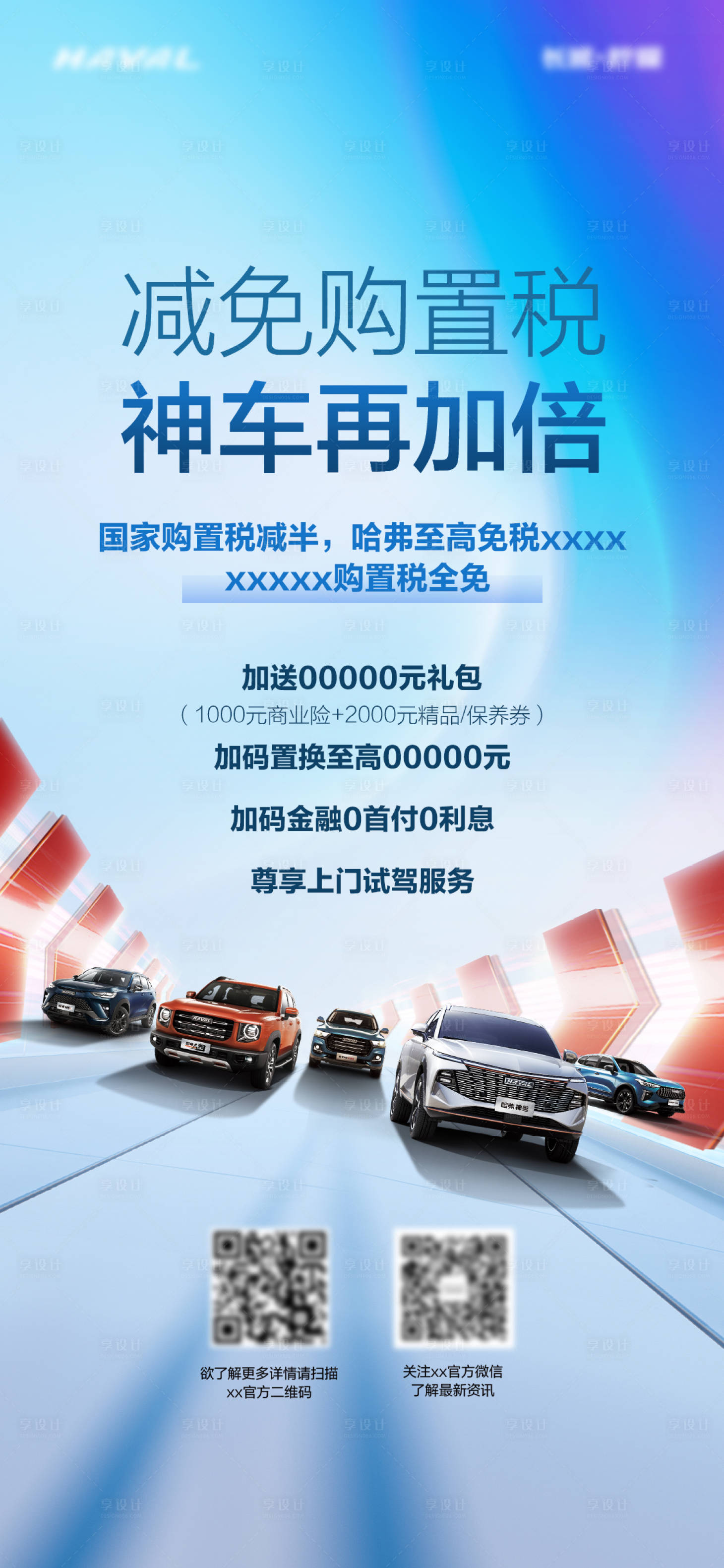 源文件下载【购置税减半海报】编号：86400011958354591