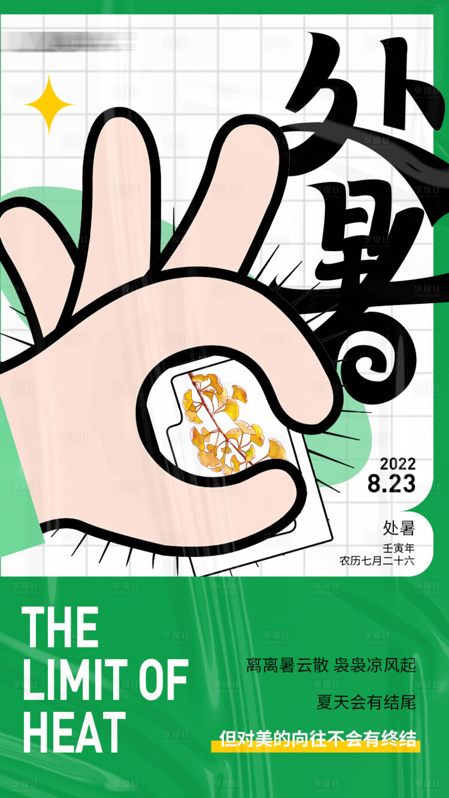 源文件下载【医美节气海报】编号：76180011965604127