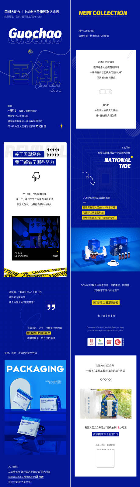 源文件下载【蓝色简约风潮流风端午节公众号长图】编号：70060011913972257