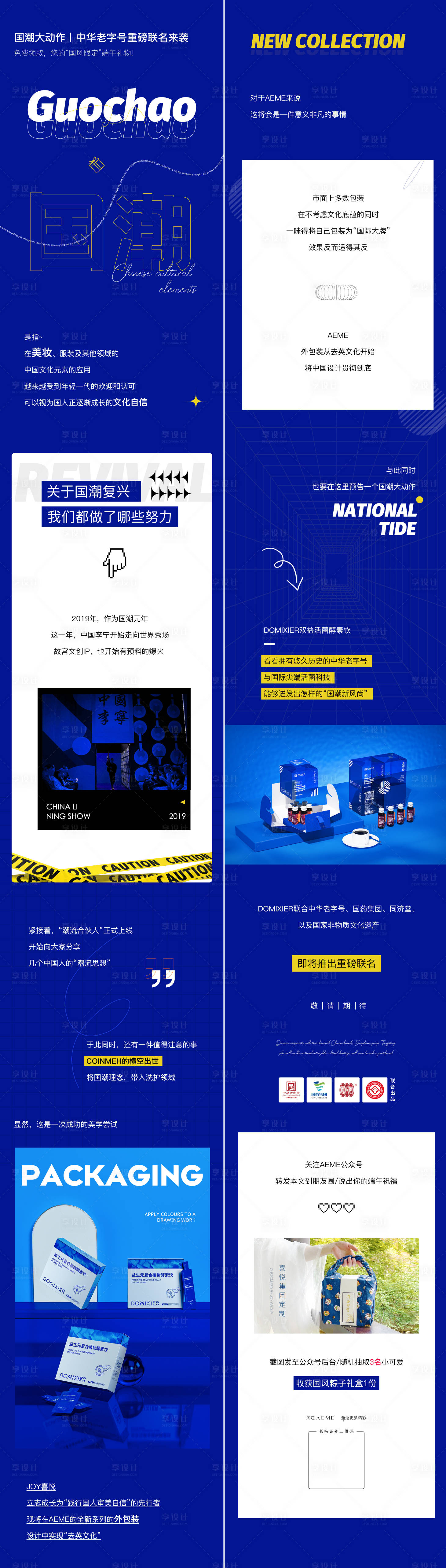 源文件下載【享設計】搜索編號：70060011913972257【藍色簡約風潮流風端午節公眾號長圖】