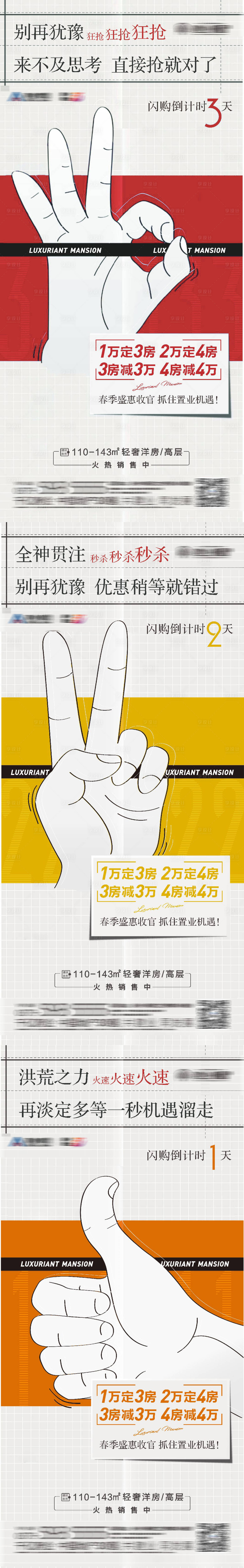 源文件下载【地产收官倒计时海报】编号：96610011579702270