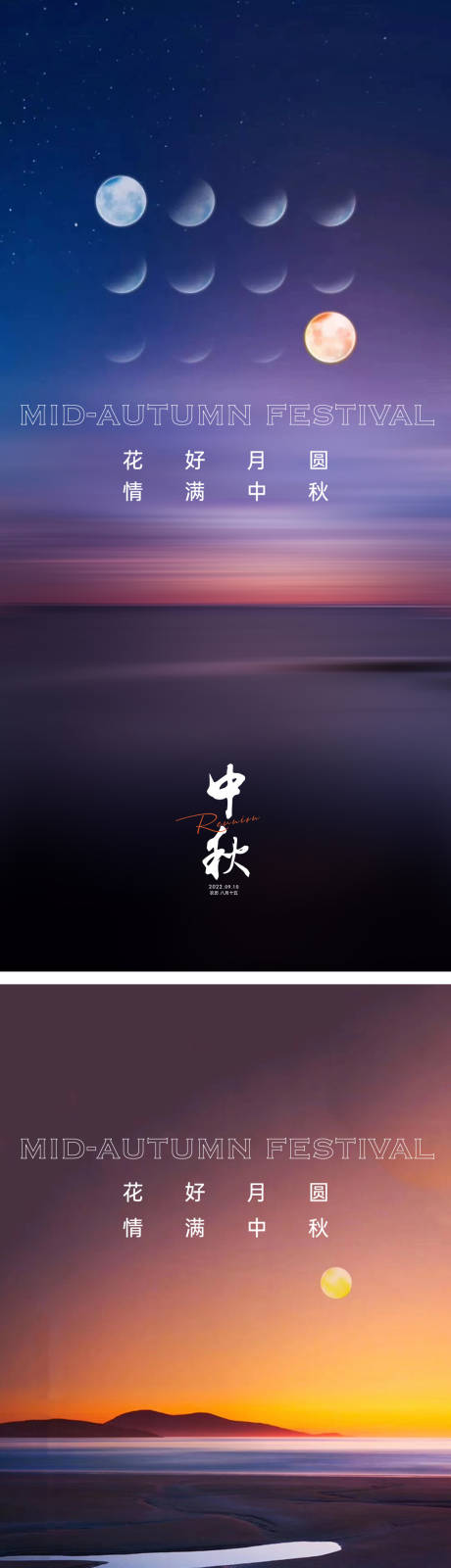 源文件下载【中秋节海报】编号：20220811211625832