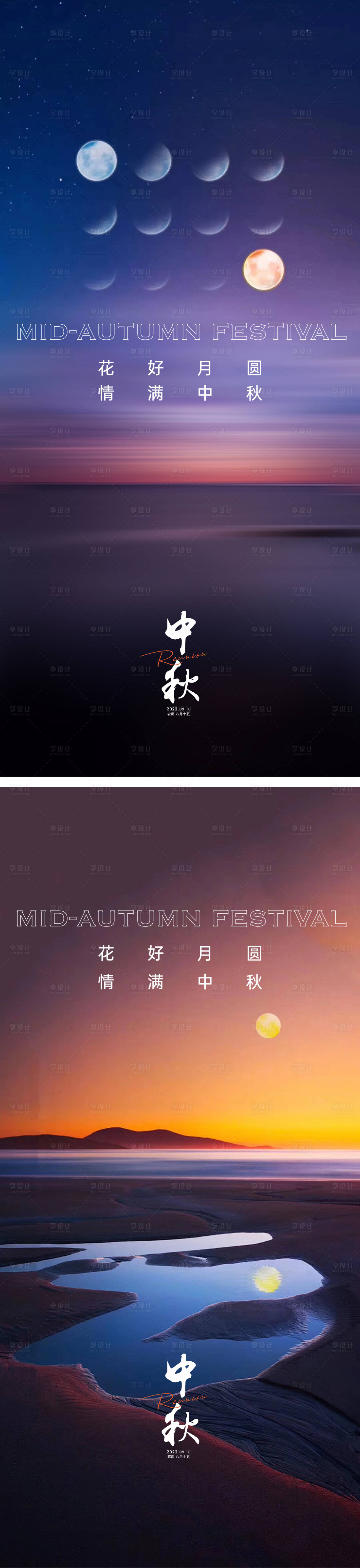 源文件下載【享設(shè)計(jì)】搜索編號(hào)：25690011600979698【中秋節(jié)海報(bào)】