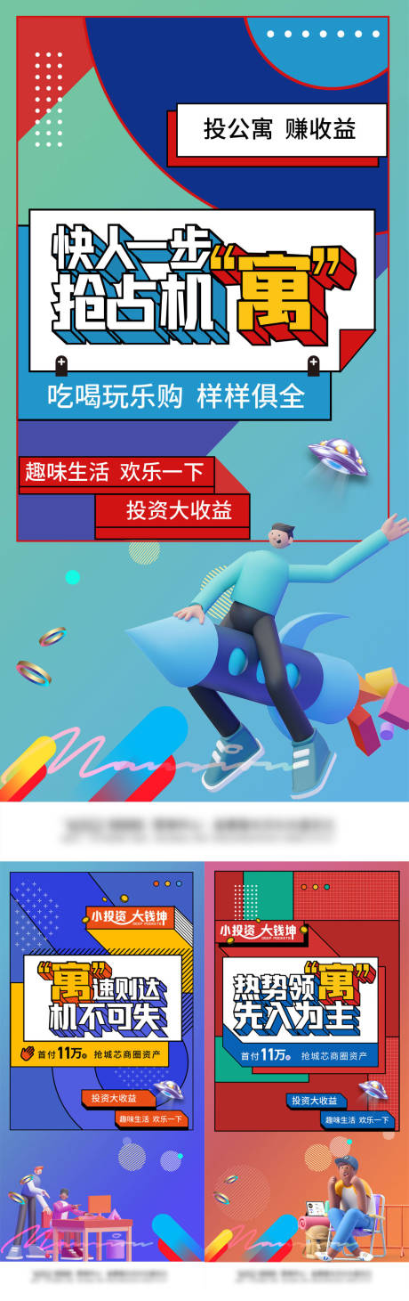 源文件下载【享设计】搜索编号：87290011462084155【地产公寓系列海报】