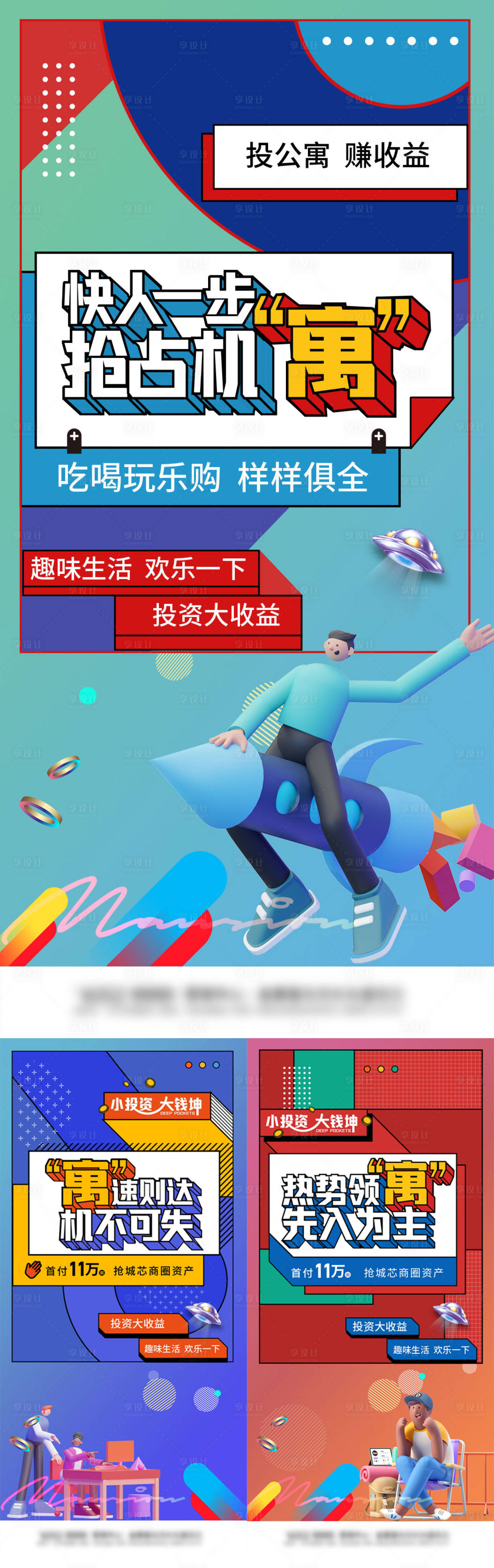 源文件下载【地产公寓系列海报】编号：87290011462084155