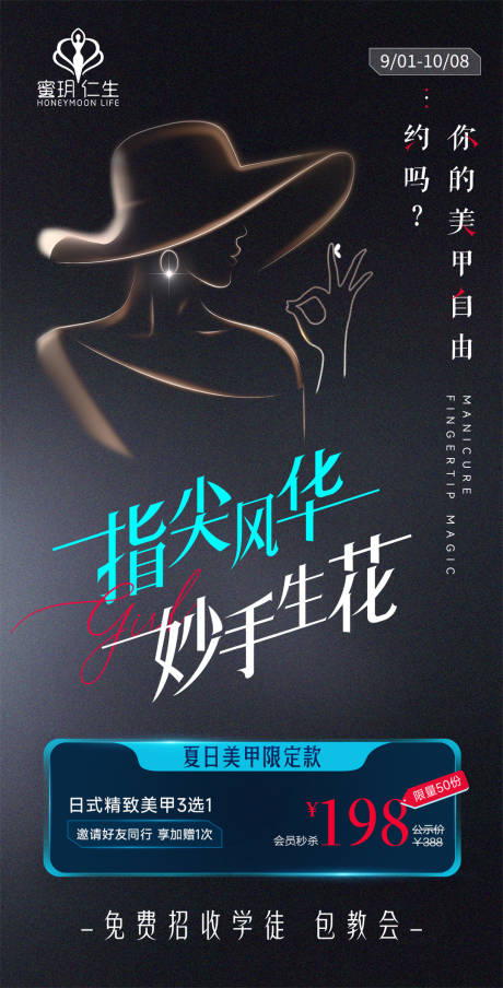 源文件下載【享設計】搜索編號：43670011880906556【指尖風華妙手生花美甲海報】