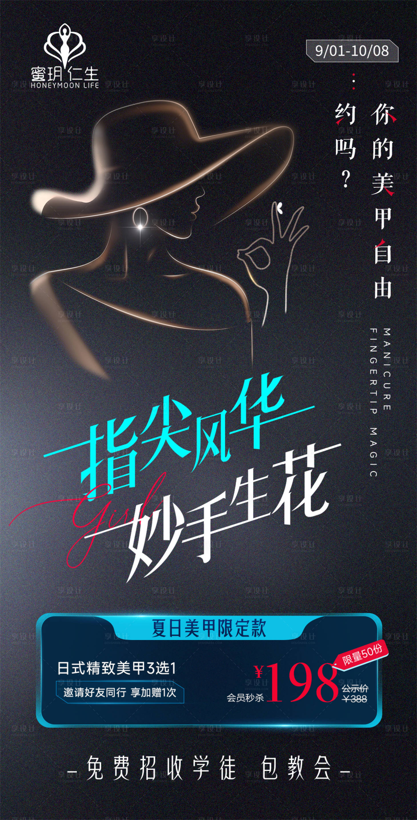 源文件下載【享設計】搜索編號：43670011880906556【指尖風華妙手生花美甲海報】