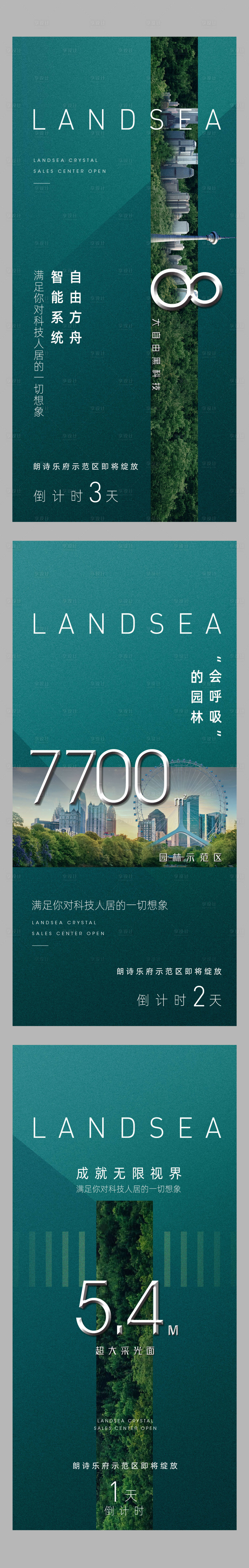 源文件下載【享設(shè)計(jì)】搜索編號(hào)：43710011415463133【房地產(chǎn)園林價(jià)值點(diǎn)倒計(jì)時(shí)海報(bào)】