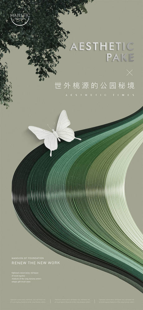 源文件下载【公园地产广告】编号：58870011895177758