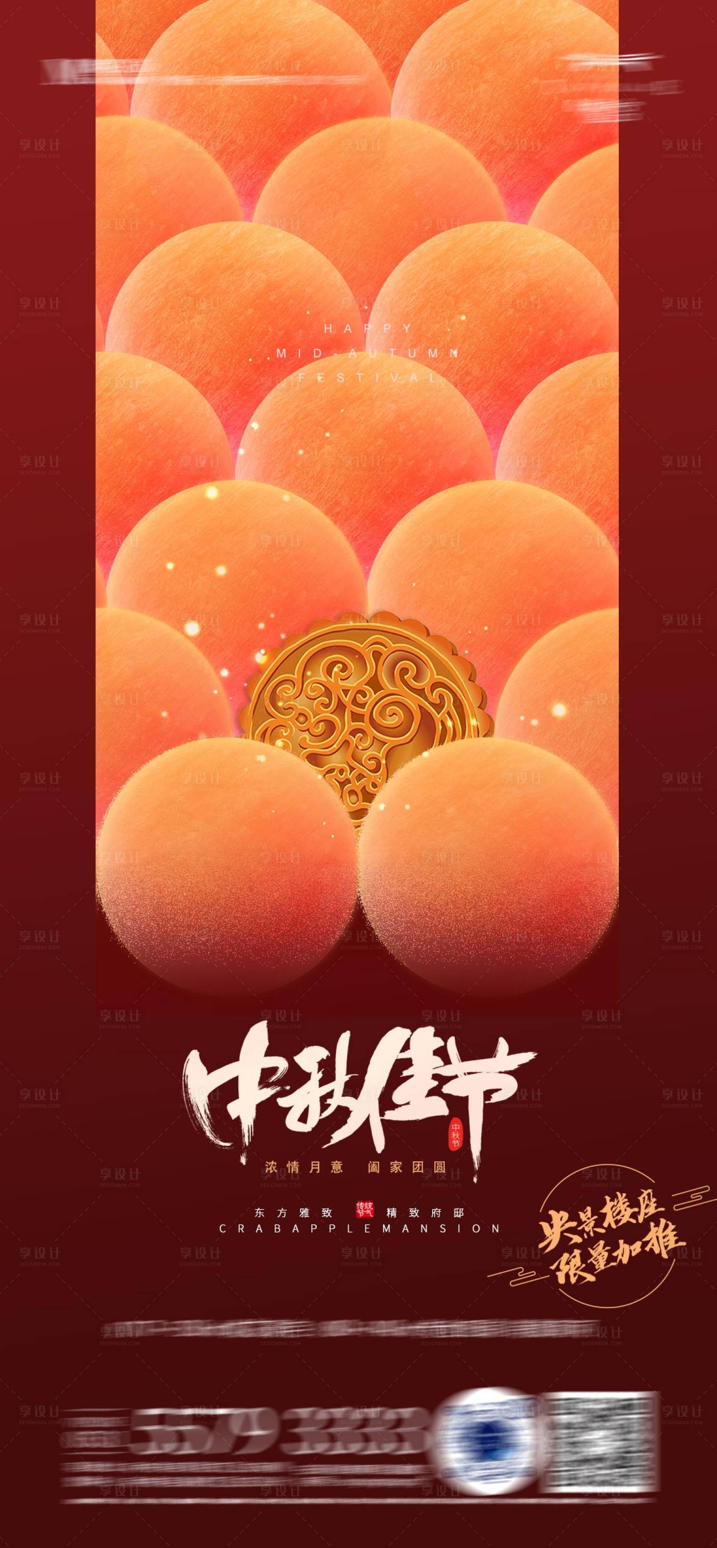 源文件下载【享设计】搜索编号：97820011687484077【中秋宣传海报】