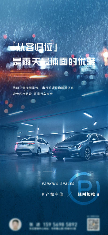 源文件下载【地产车位宣传海报】编号：45890011540234649