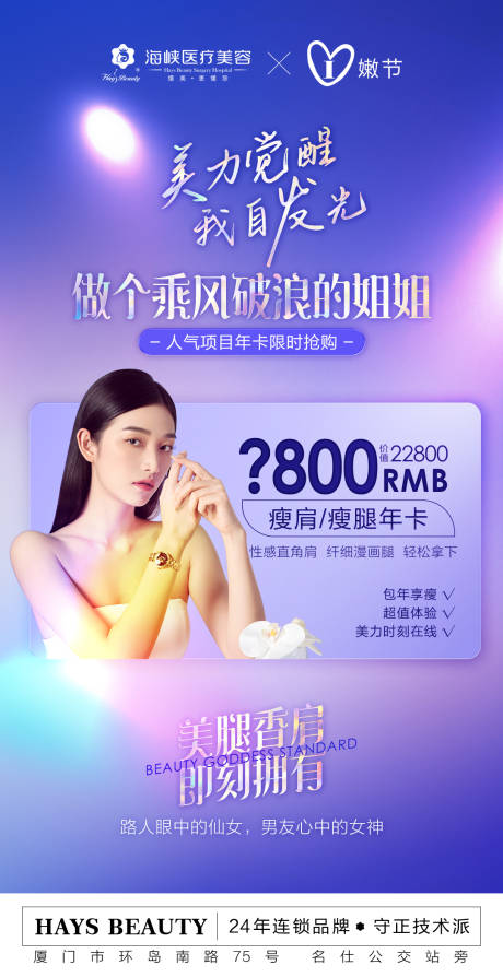 源文件下載【享設計】搜索編號：22670011567714585【醫(yī)美年卡】