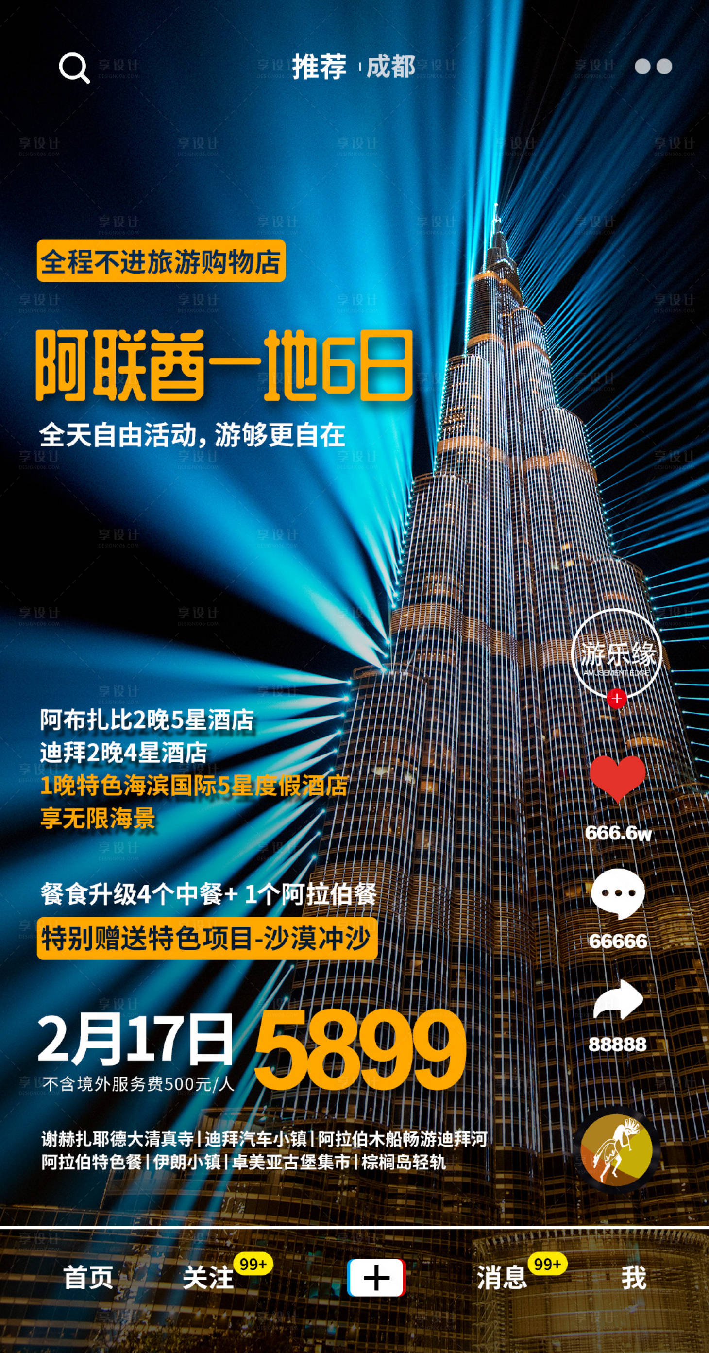 源文件下載【享設計】搜索編號：83720011650202404【阿聯酋旅游 出國游 抖音風格】