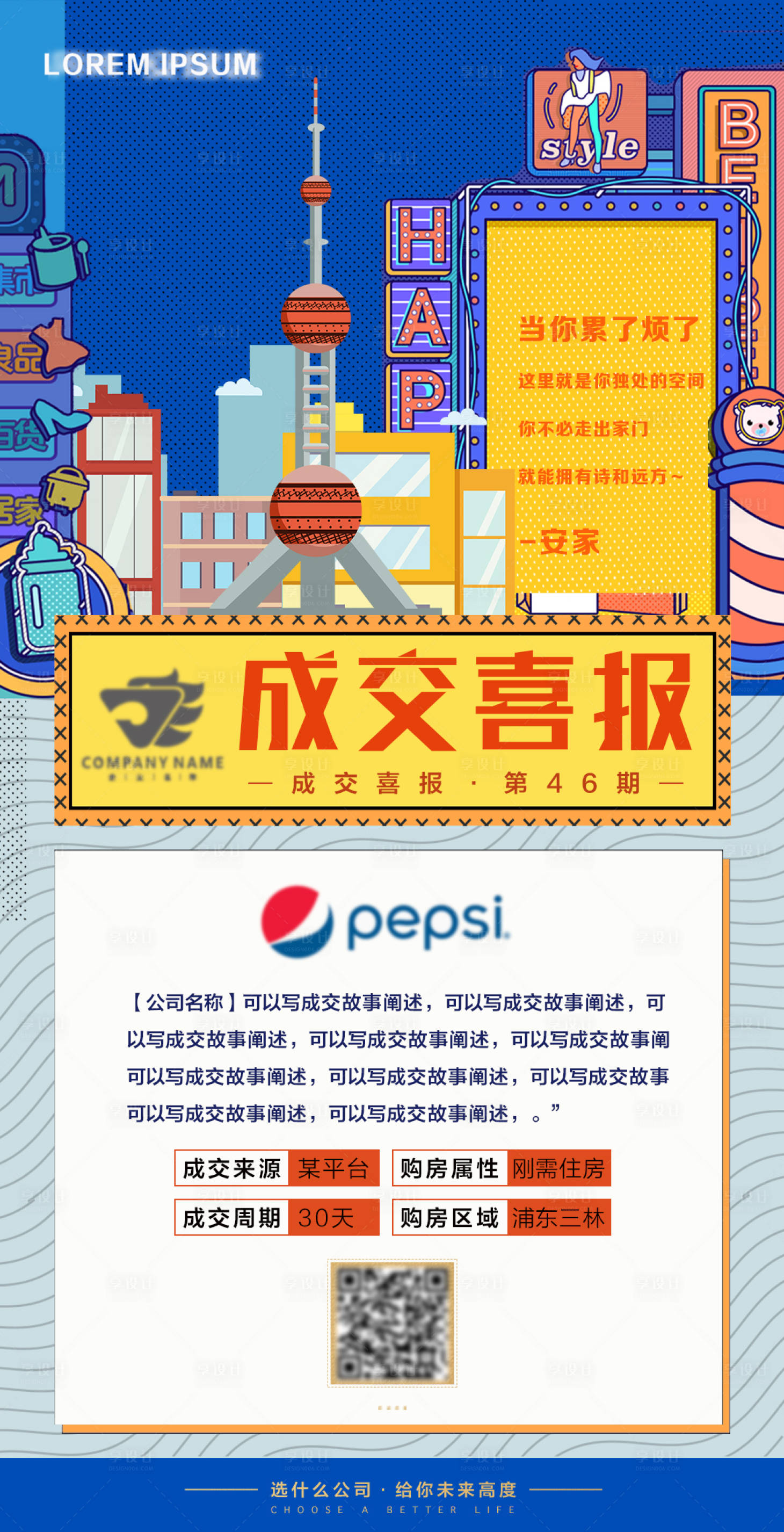 源文件下载【地产成交喜报】编号：61060011645374151