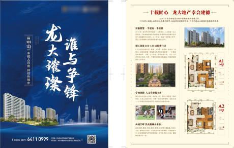 源文件下載【享設計】搜索編號：71960011865996349【地產藍色DM 】