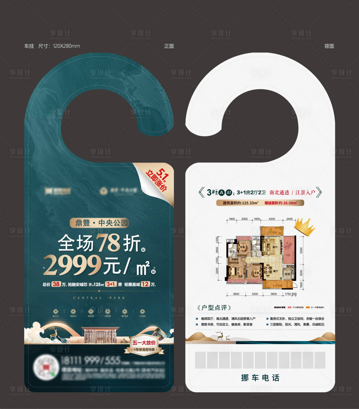 源文件下載【地產(chǎn)車掛】編號：22230011702816074