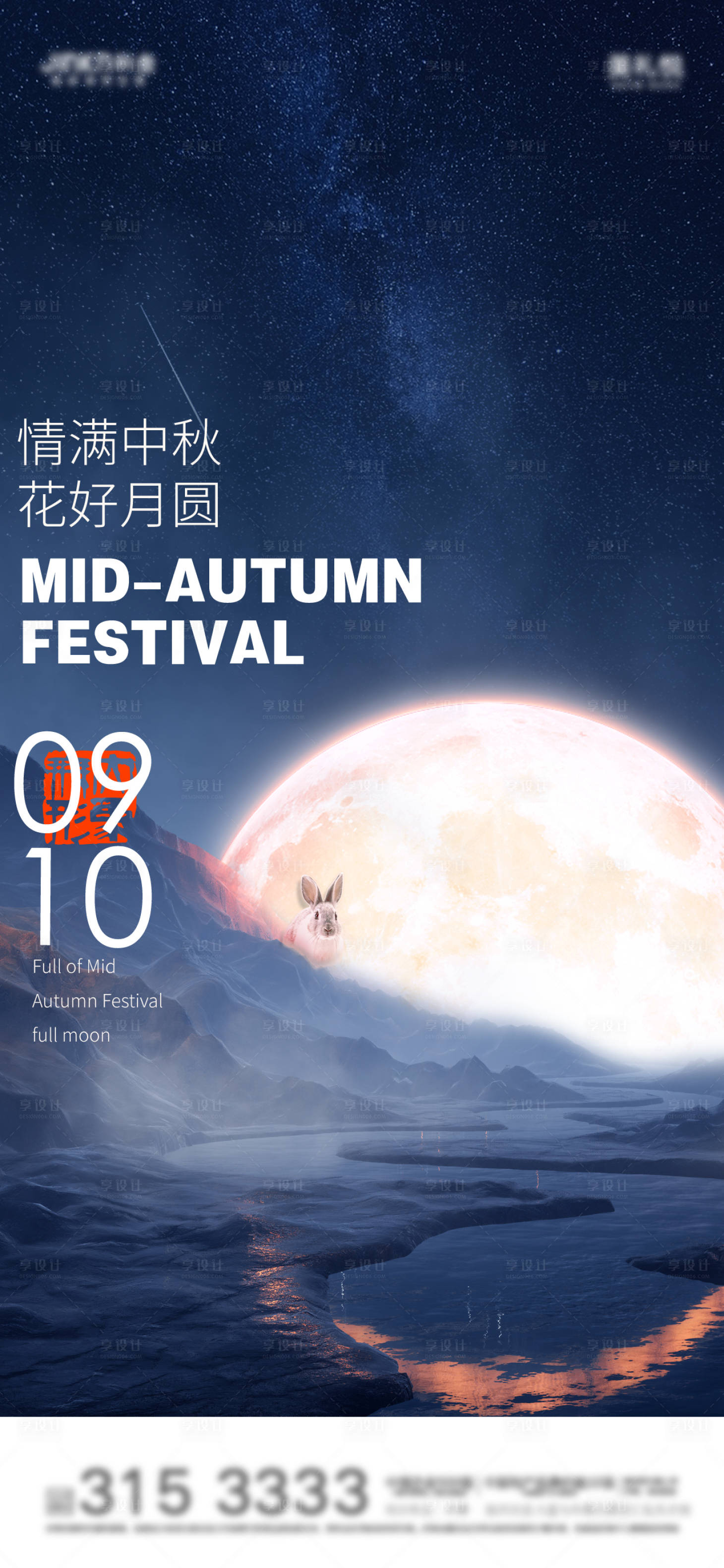 源文件下载【享设计】搜索编号：98810011559155851【中秋月亮单图】