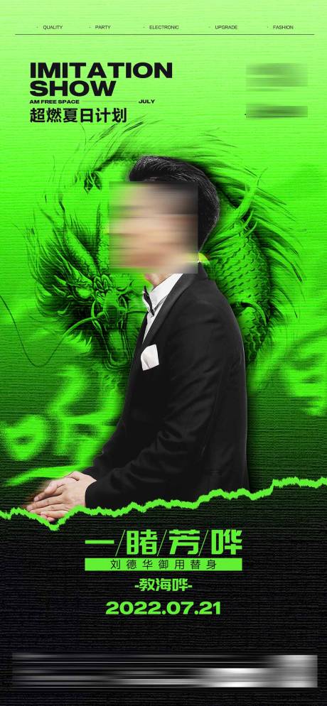 源文件下载【酒吧夜店嘉宾海报】编号：20220810163209340