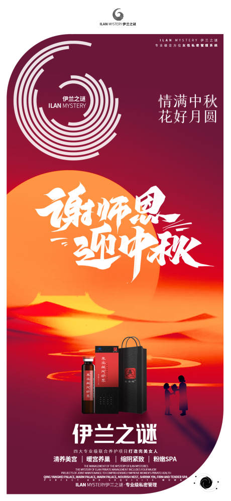 中秋节气节日海报-源文件【享设计】