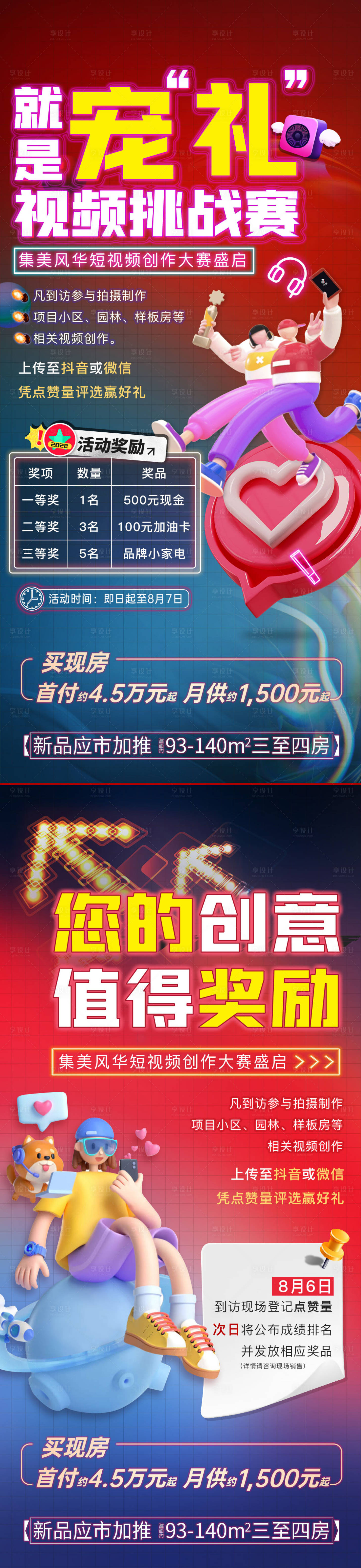 源文件下载【短视频活动缤纷系列海报】编号：71280011398052928