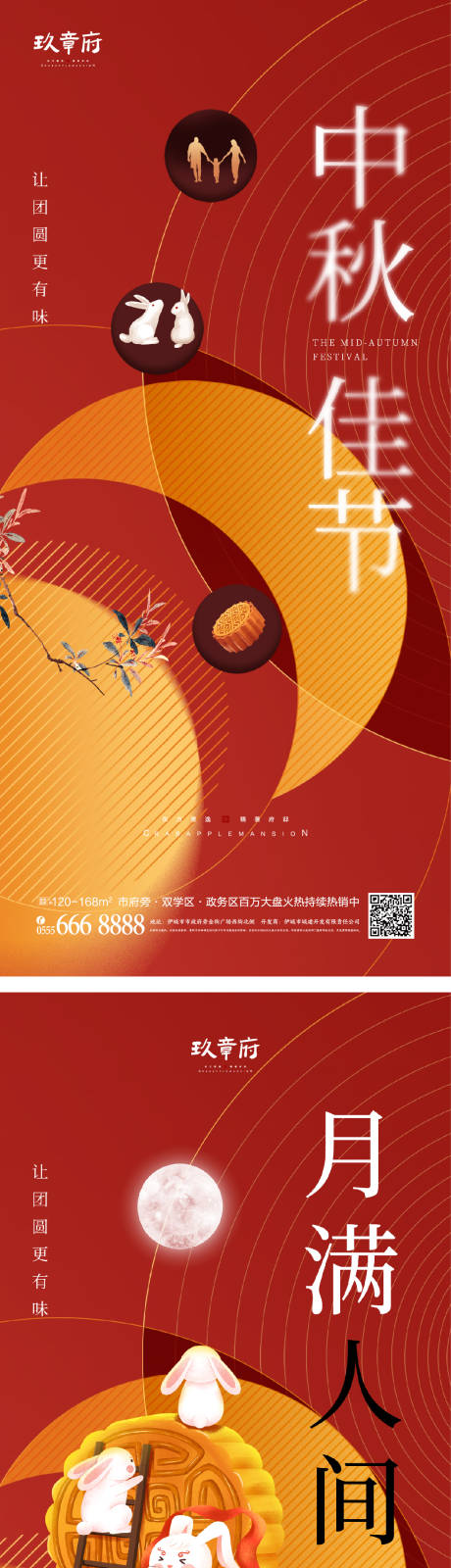源文件下載【中秋節(jié)海報】編號：44300011603376606