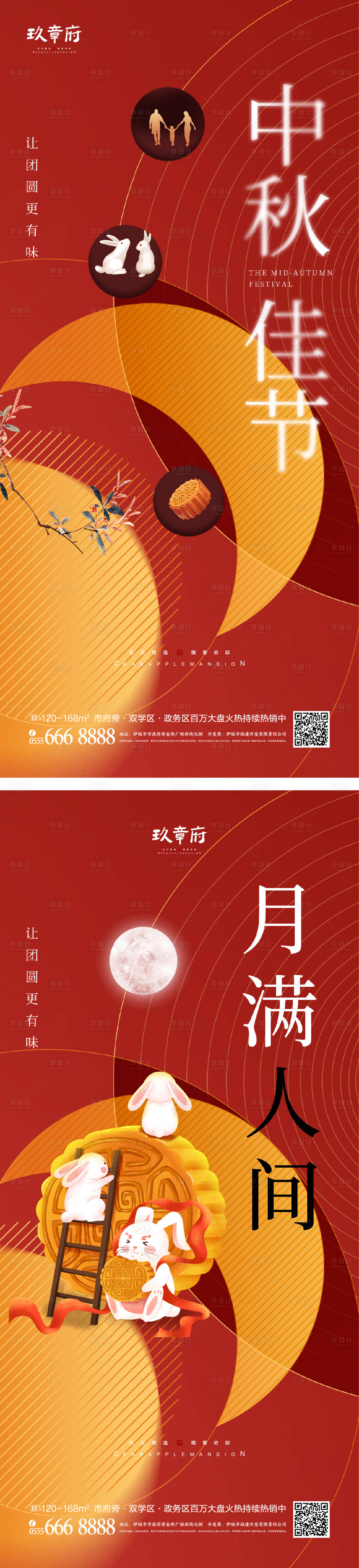 源文件下載【享設計】搜索編號：44300011603376606【中秋節海報】