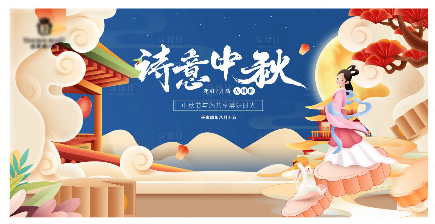 源文件下载【享设计】搜索编号：61130011823927645【中秋节背景板】