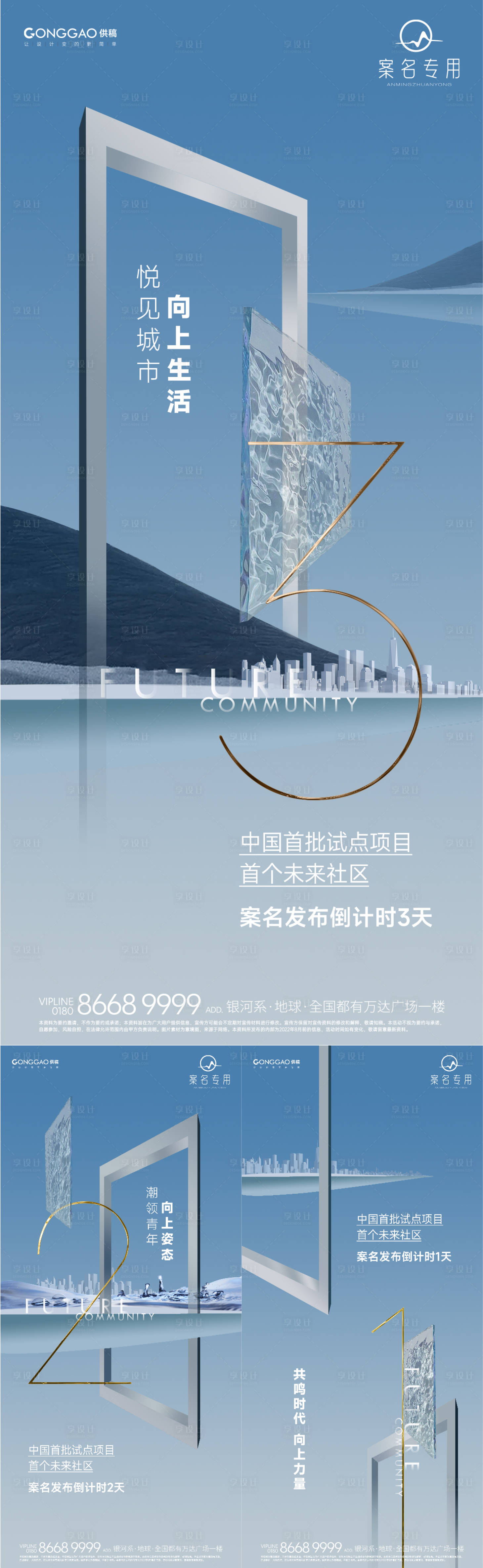 源文件下载【地产开盘倒计时海报】编号：24690011581434205
