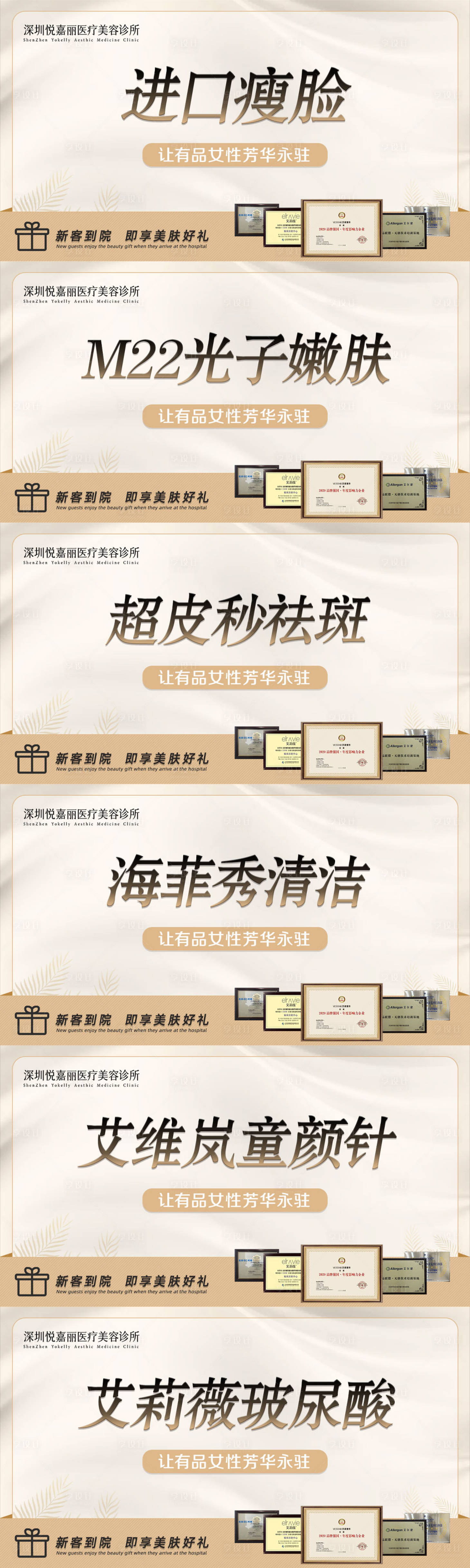 源文件下载【享设计】搜索编号：72590011911248045【医美整形banner】