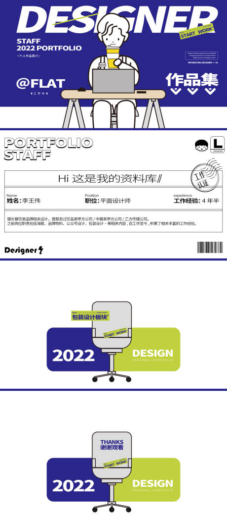 源文件下载【潮流风格设计师作品集】编号：65550011700987787