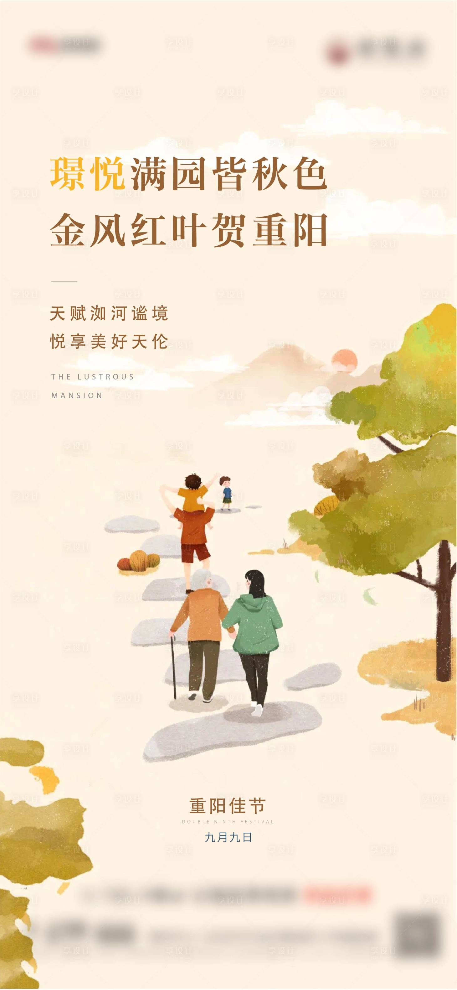源文件下載【享設(shè)計】搜索編號：66030011719483620【重陽節(jié)海報】