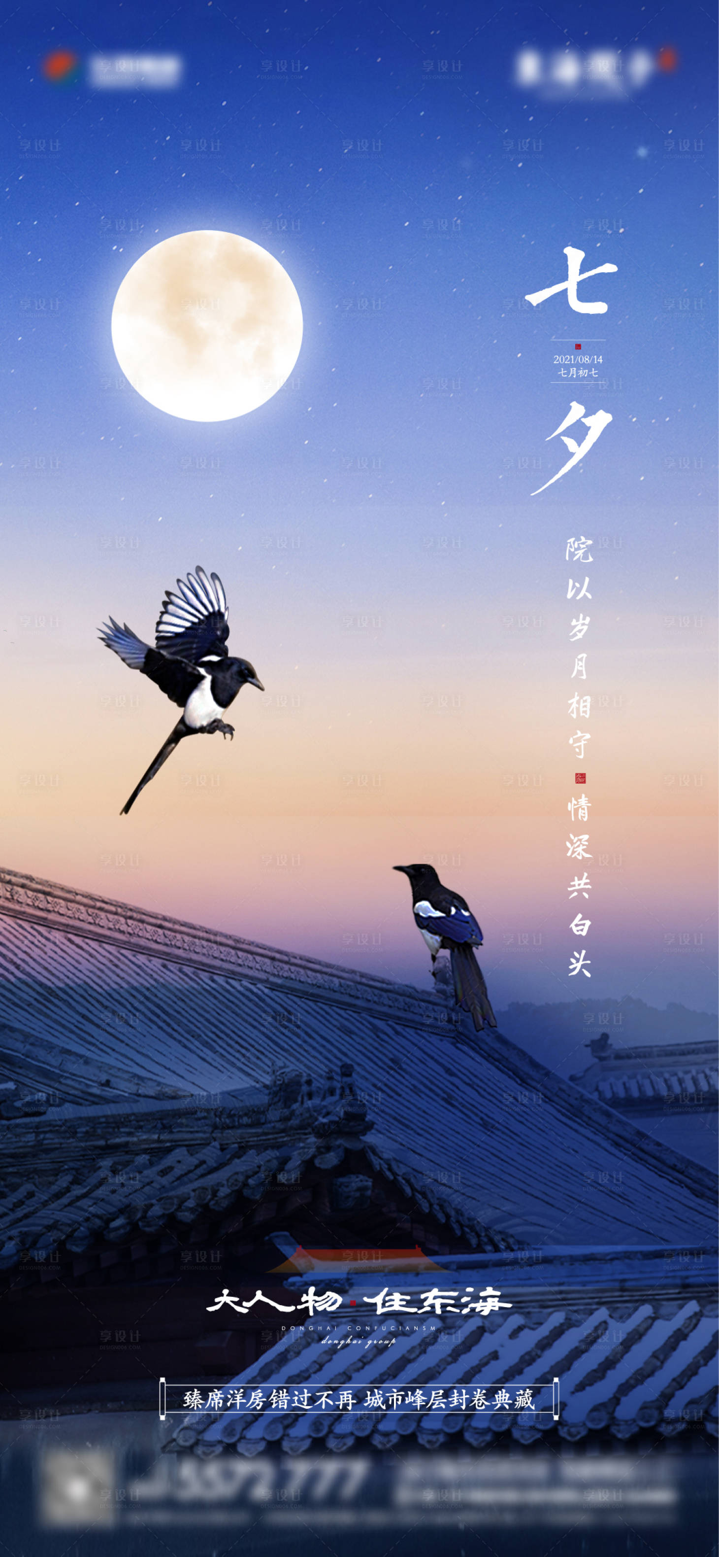 源文件下载【享设计】搜索编号：98800011397534053【七夕情人节海报】