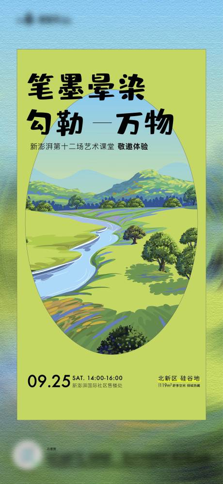 源文件下载【享设计】搜索编号：89160011961781633【美术绘画活动海报】