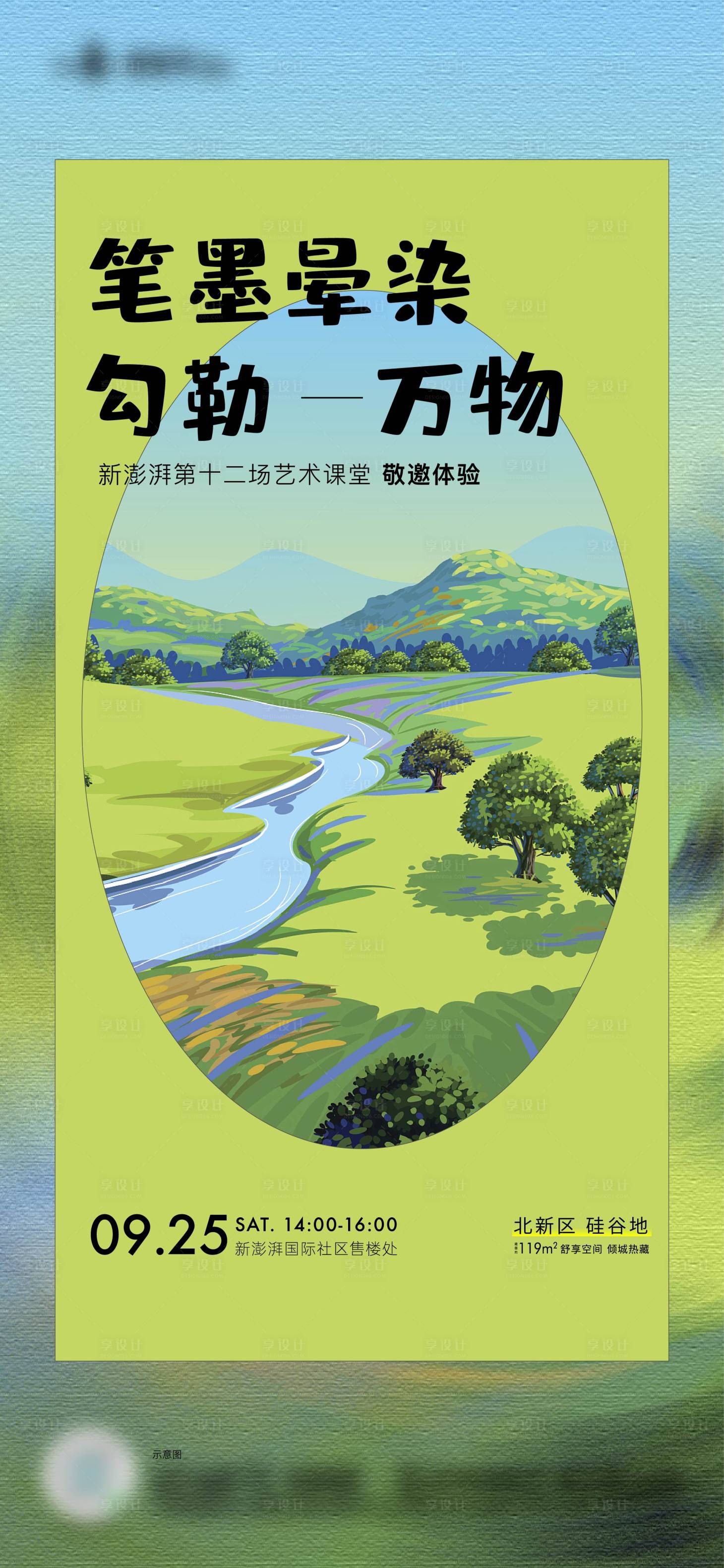 源文件下載【享設(shè)計】搜索編號：89160011961781633【美術(shù)繪畫活動海報】