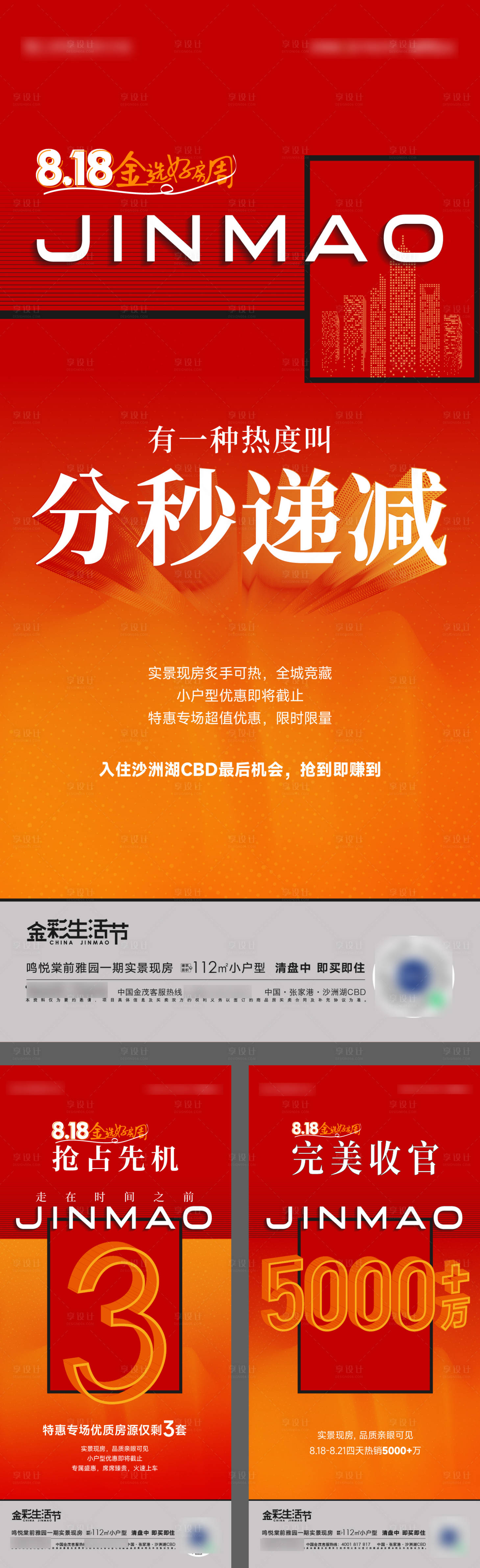 源文件下載【享設計】搜索編號：56560011848312642【地產熱銷賣壓加推海報】