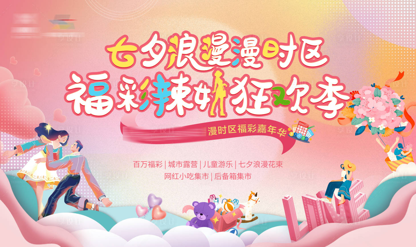 源文件下載【七夕浪漫彩票活動】編號：39470011496748322