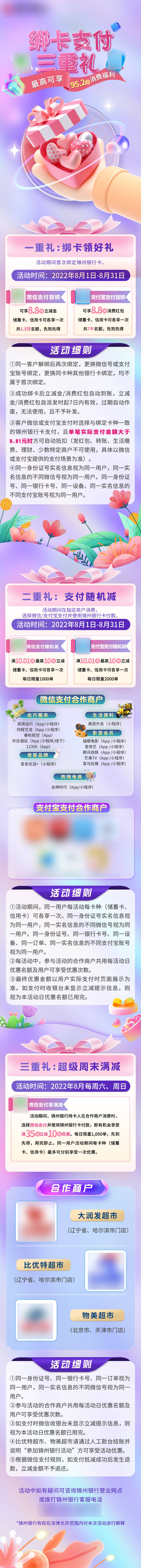 源文件下载【银行支付公众号长图】编号：56440011708885787