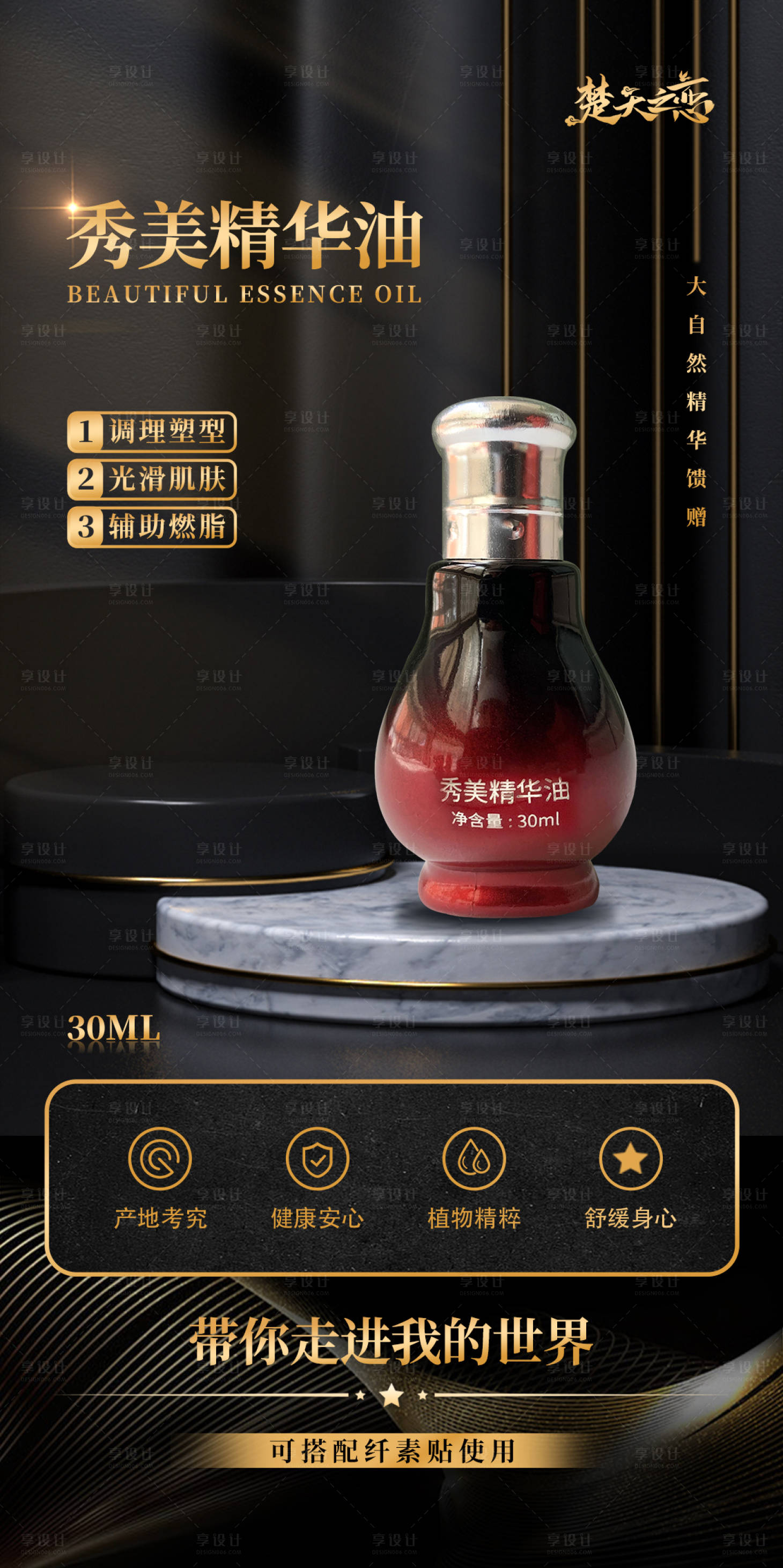源文件下載【享設計】搜索編號：85660011570681892【精油調理功效海報特點海報 】