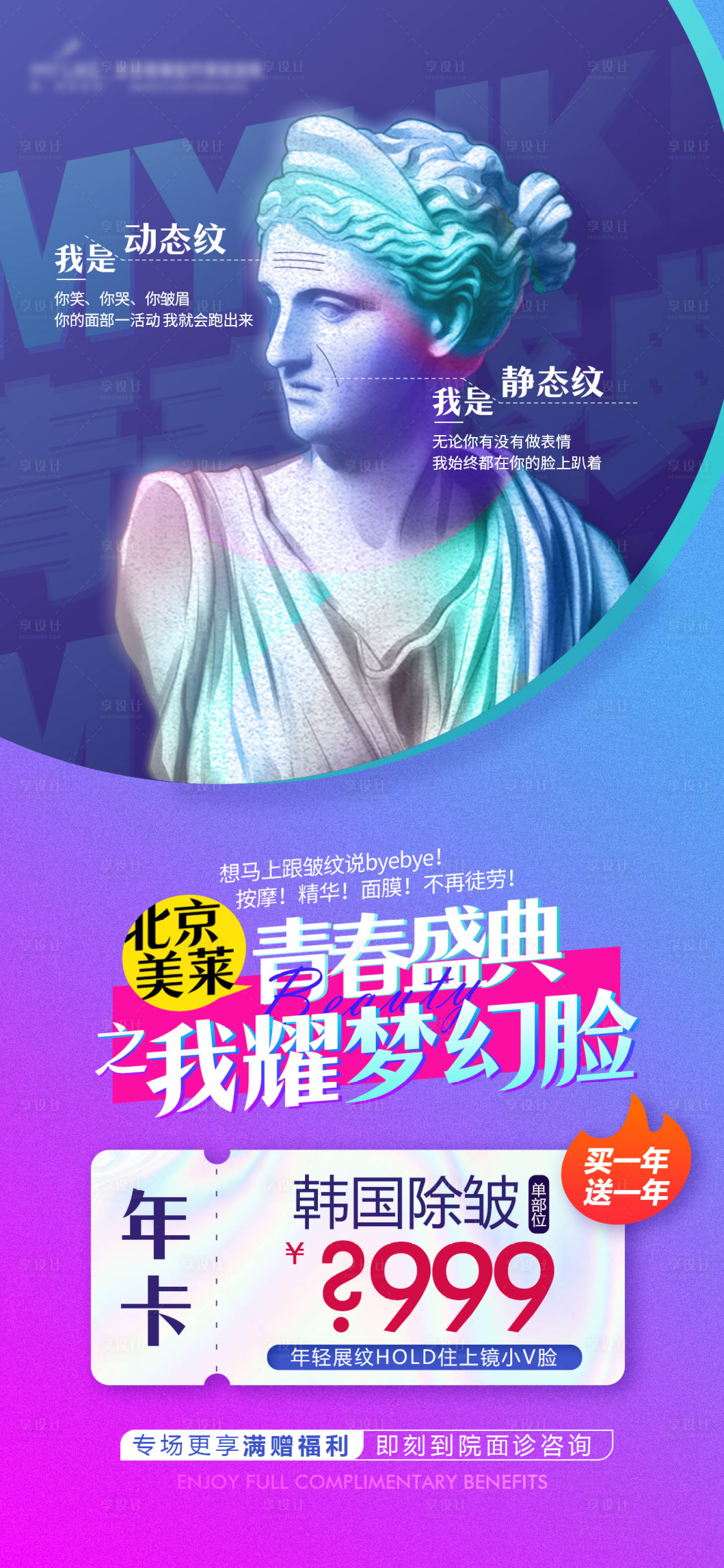 源文件下載【享設計】搜索編號：93820011478448437【醫美促銷】