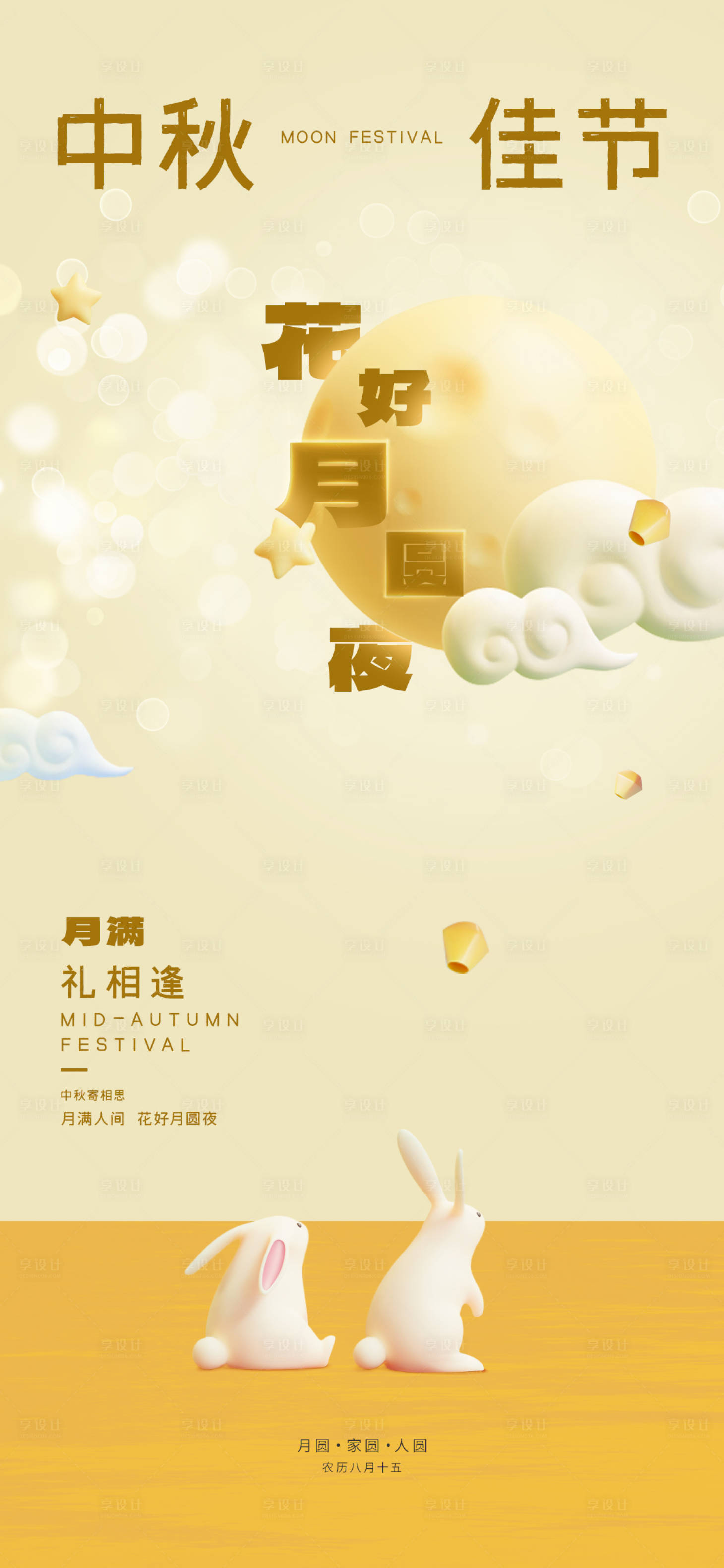 源文件下载【中秋节海报】编号：20220831142420735