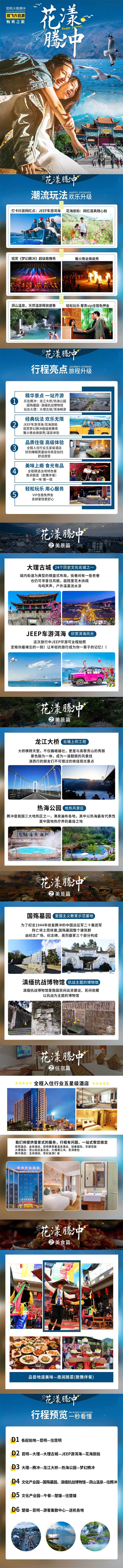 源文件下载【花样腾冲旅游海报】编号：69580011673615196