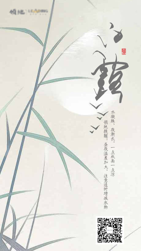 源文件下载【白露节气海报】编号：12870011657371532